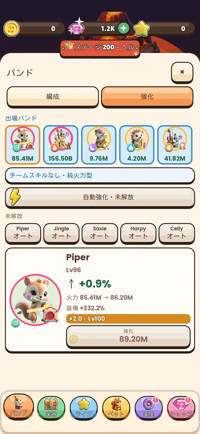 あなただけのバンド編成