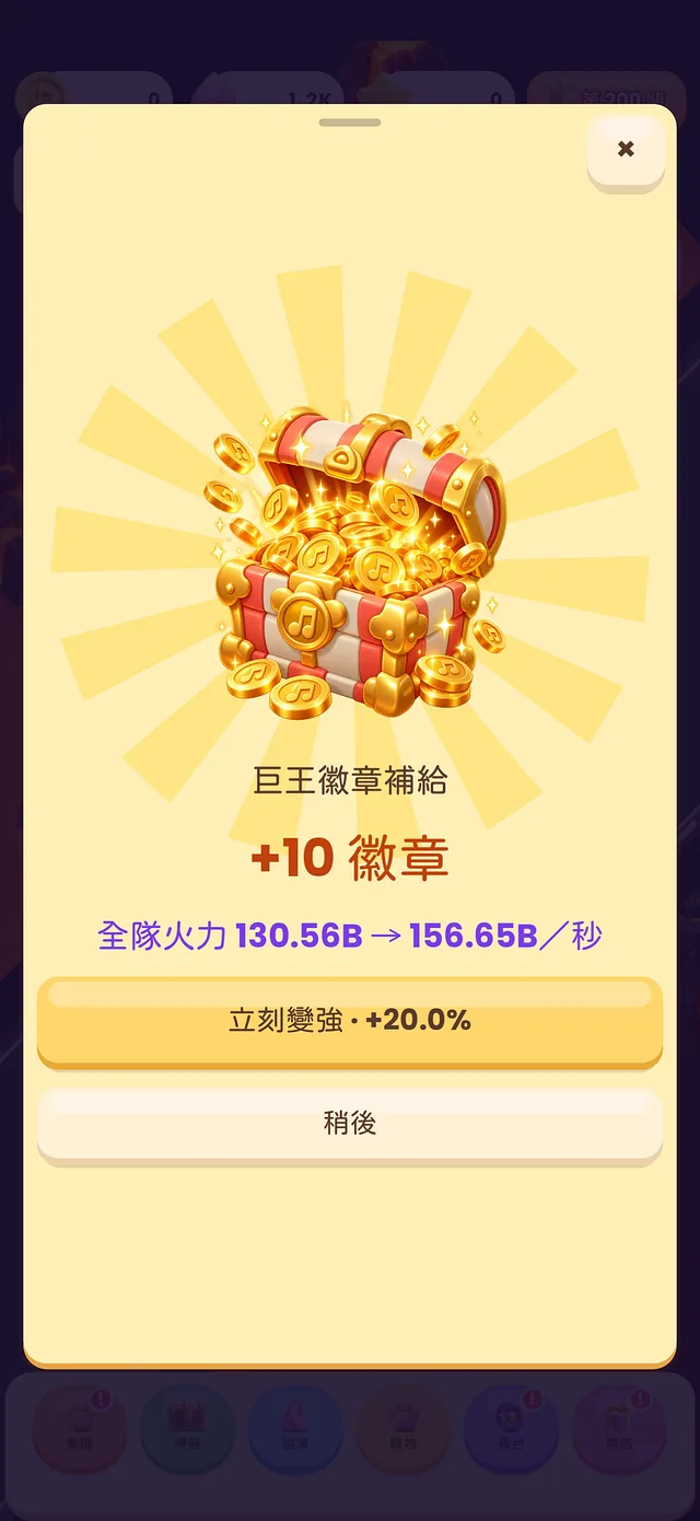 開個寶箱，馬上變強